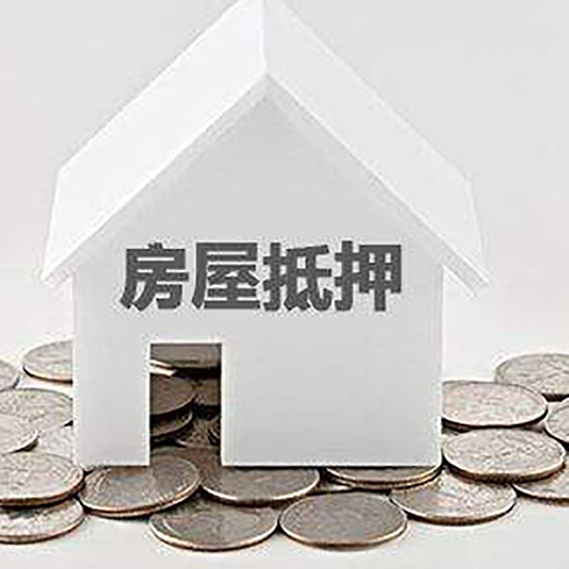青羊房屋抵押贷款利率|青羊房子抵押贷款