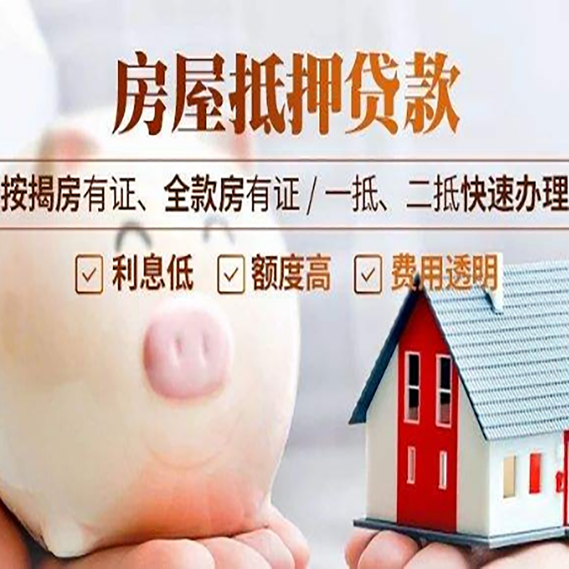 青羊房屋抵押贷款条件|青羊银行抵押贷款