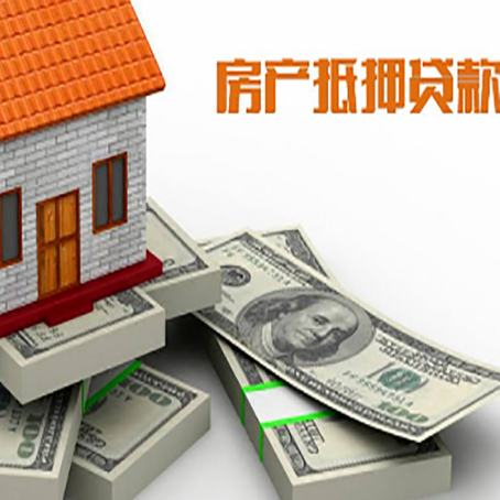 青羊房屋抵押贷款的条件？