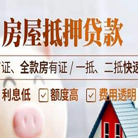 青羊房产抵押贷款哪家银行好办?