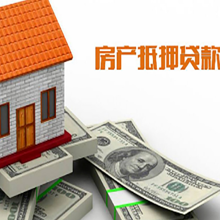 青羊房屋抵押贷款利率全解析